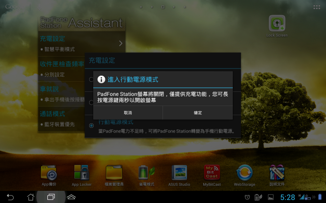 [分享]PadFone2 電力耗盡時會如何?