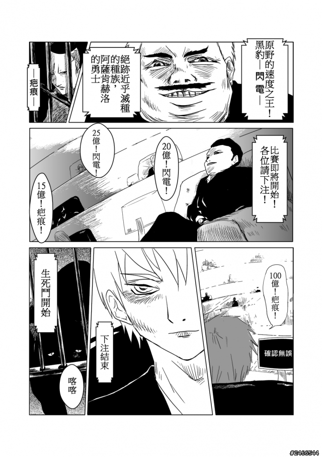 漫畫創作-疤痕-