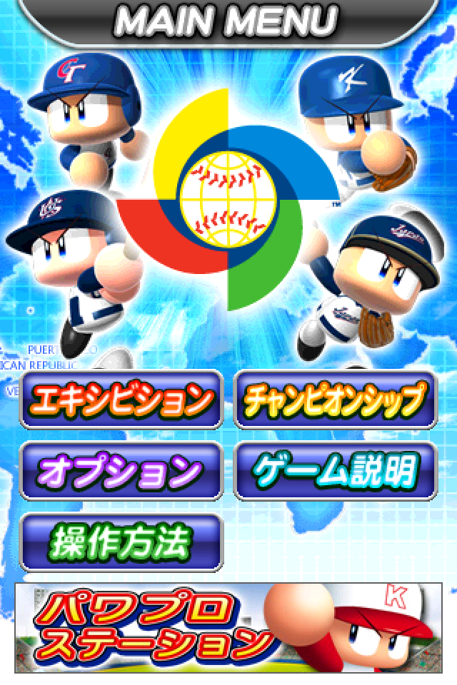 實況野球WBC版開箱