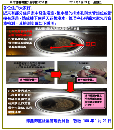 [新竹]德鑫建設 屋齡不到三年的新成屋出現大量滲水與壁癌