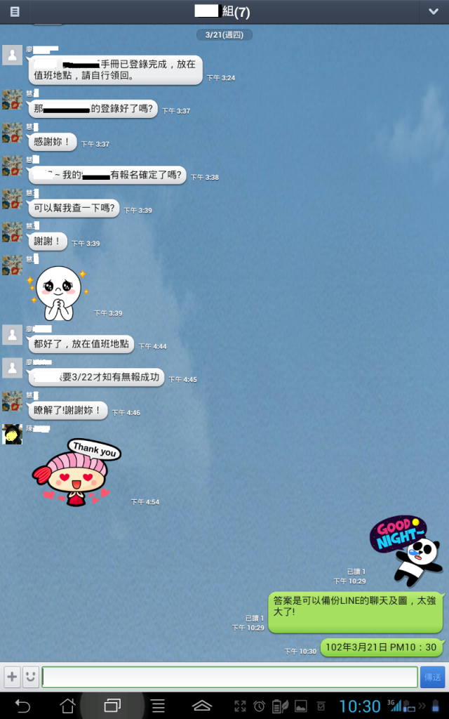 [分享] Ezmy PadFone2 APP備份程式做 LINE 備份及還原測試