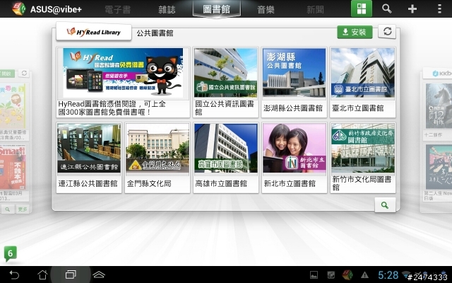 ASUS@vibe+已開放Padfone user下載! 試用分享~~