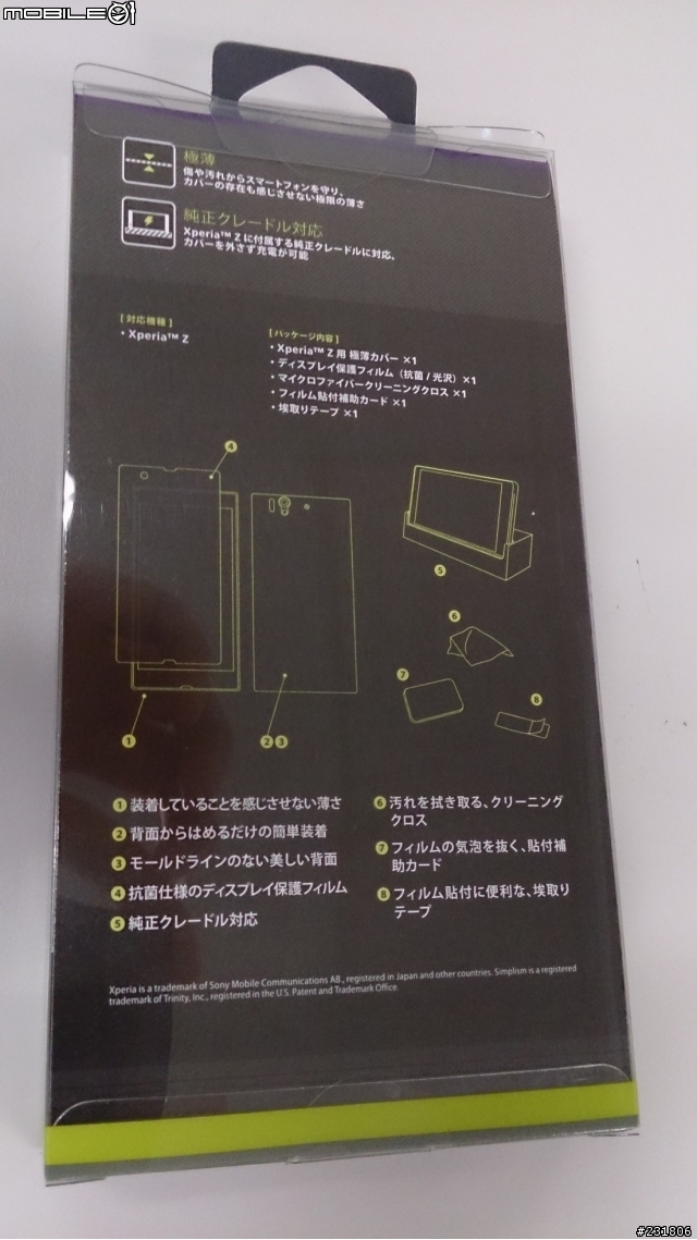 Xperia Z 極薄保護殼小開箱