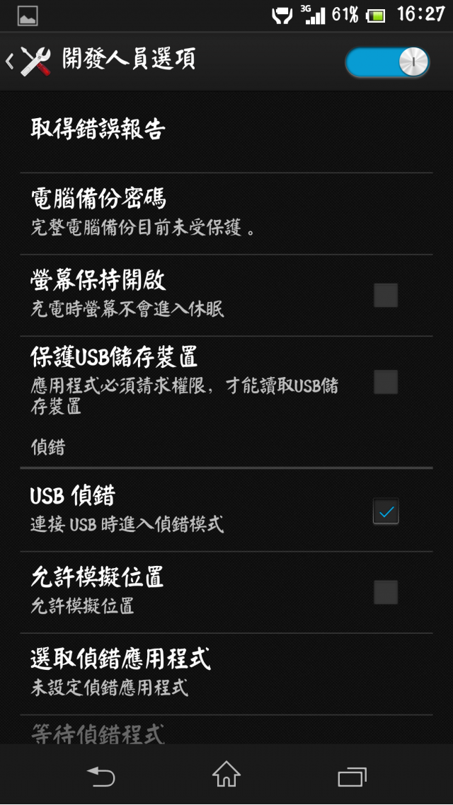 [台版Z 免解ROOT] 測試心得 與 方法& 結論 (包含步驟圖)