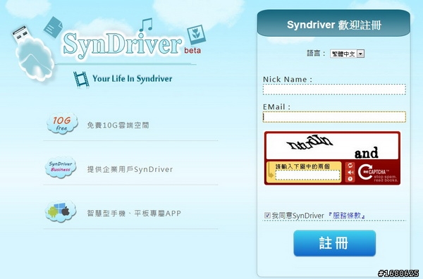 免費雲端SynDriver繁體中文公開測試
