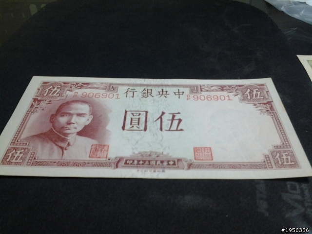 長輩留下來的一堆紙幣~請大大們幫鑑定一下!