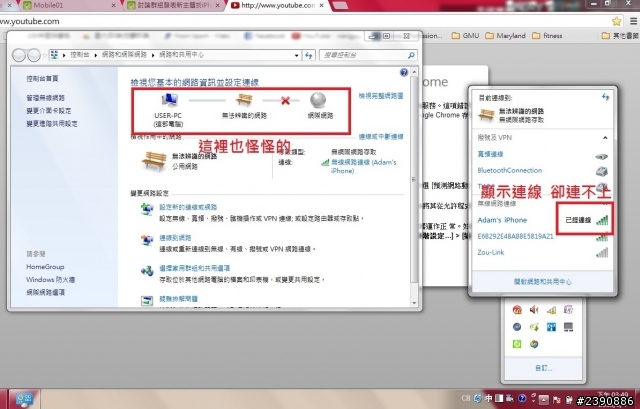 [已解決]筆電連線iphone怪怪的