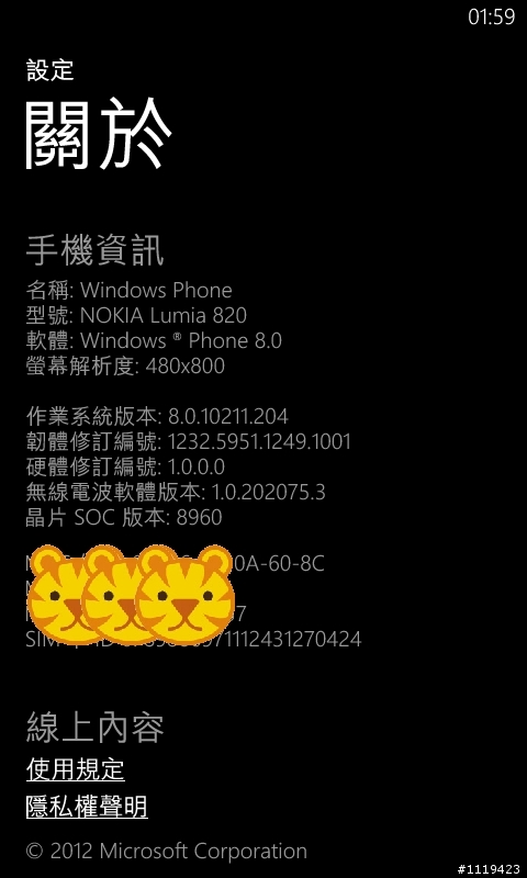 Lumia 820韌體更新囉？