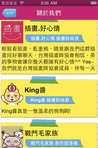 【貼出．好心情】- 充滿可愛圖案的免費貼紙 App