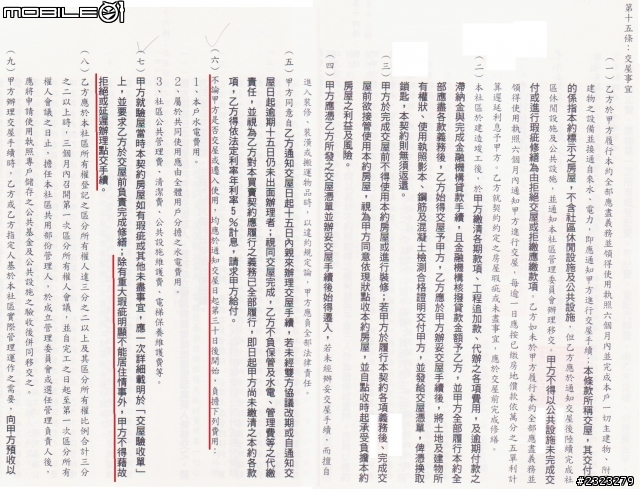 預售屋合約的"驗交屋" 與 "房貸撥款" 爭議疑問