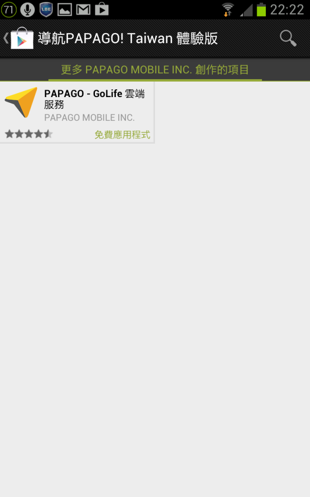 Play 商店的付費軟體