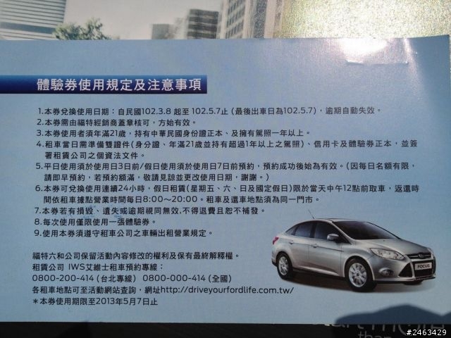 《一種令人上癮的駕馭樂趣》THE ALL-NEW FOCUS 武陵農場賞櫻‧試駕遊記分享