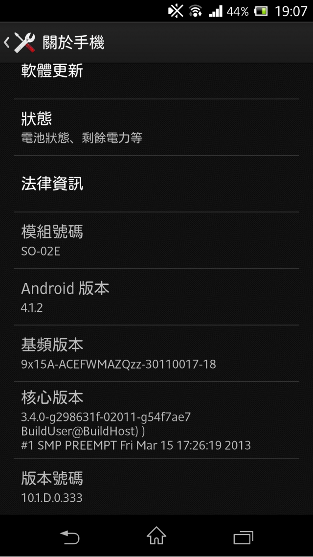 Docomo SO-02E .333 版本更新開始
