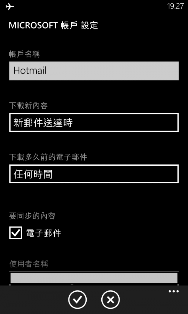使用Hotmail，該用哪種帳戶？