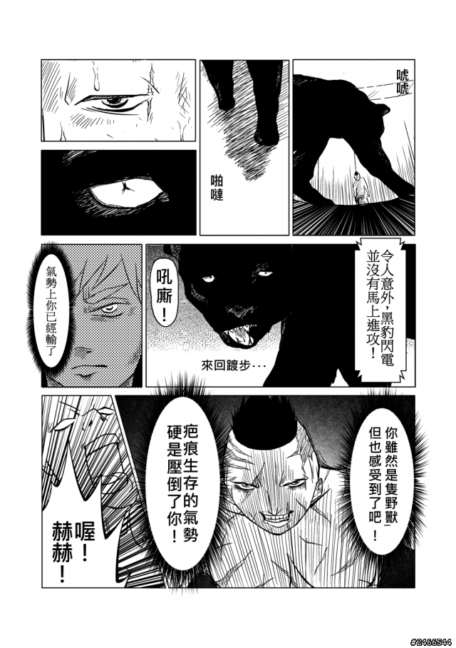 漫畫創作-疤痕-