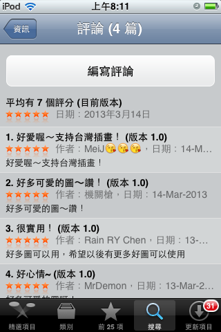 【貼出．好心情】- 充滿可愛圖案的免費貼紙 App