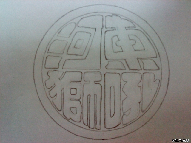 自己畫的logo請各位達人幫忙修圖~~~