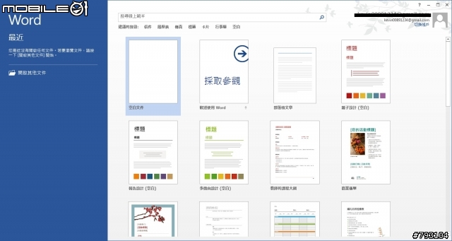 Office 365 家族、公司、學生 笑嘻嘻  試用分享