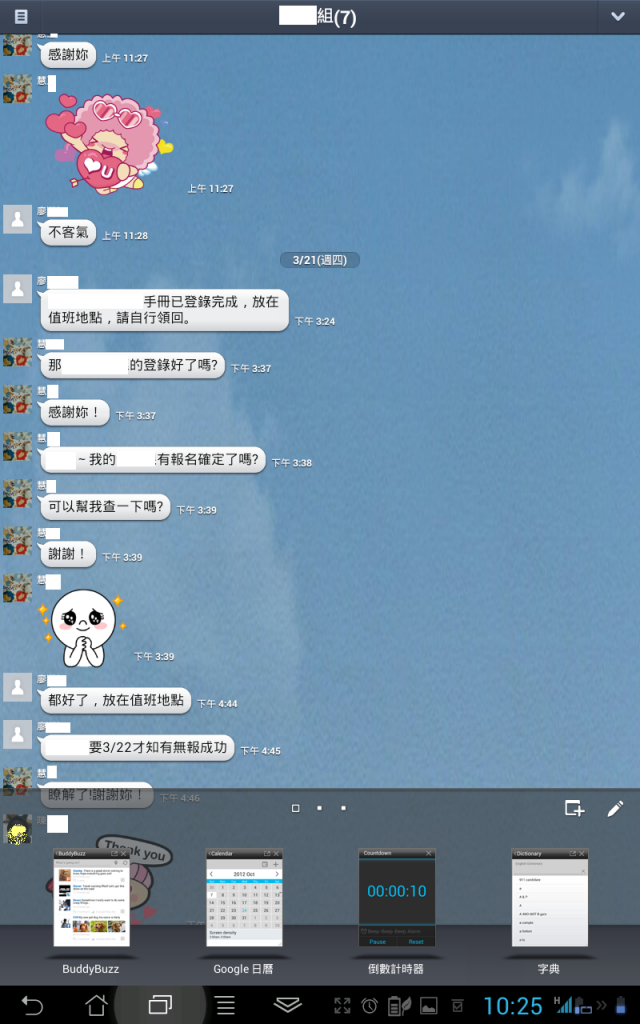 [分享] Ezmy PadFone2 APP備份程式做 LINE 備份及還原測試