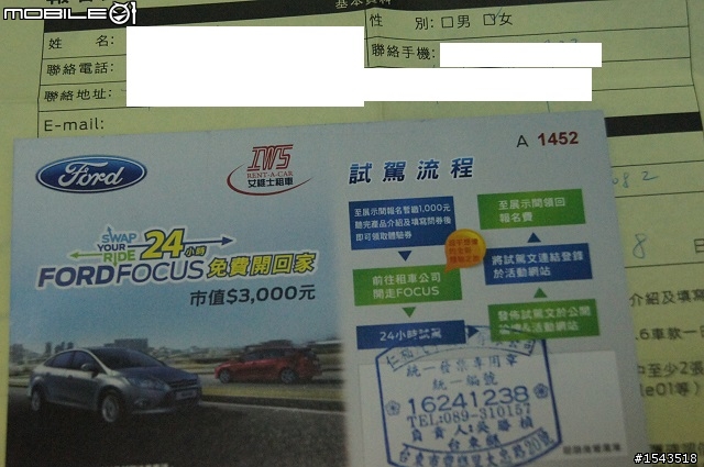 FOCUS 24小時免費開回家~純試駕(台東-花蓮一日行)~