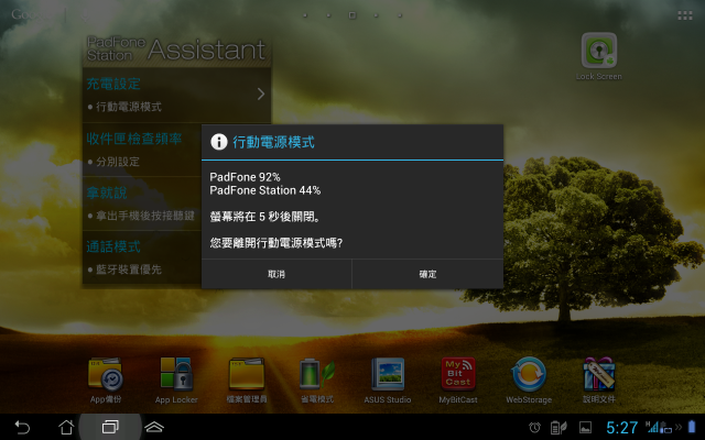 [分享]PadFone2 電力耗盡時會如何?