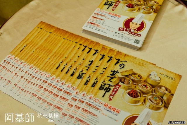 【阿基師花市茶樓‧台北】港式料理新做法