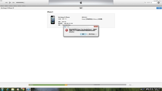 新買的Iphone無法更新6.1.2