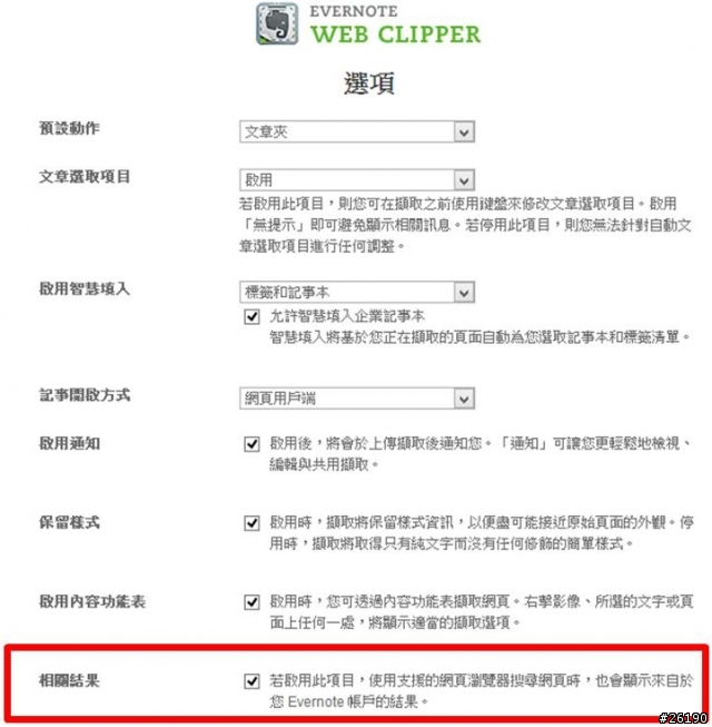 Evernote~數位管理你的客戶關係紀錄~1.搜尋