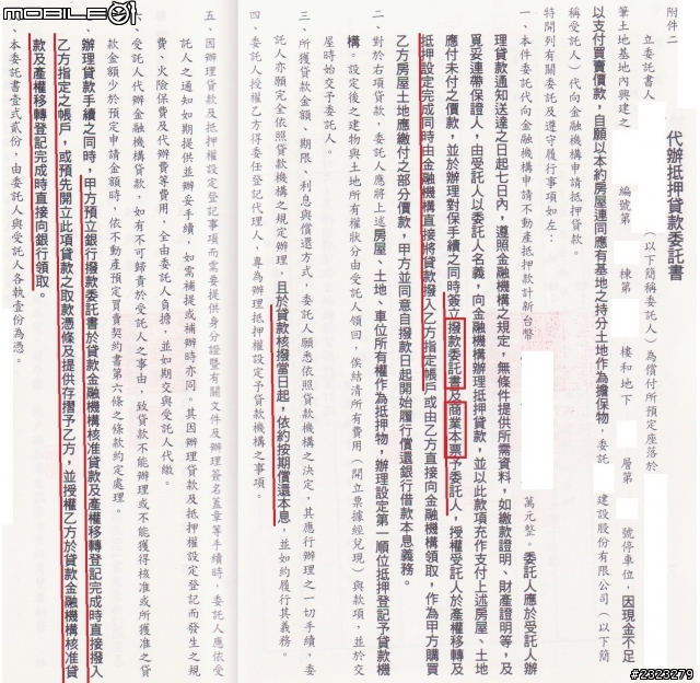 預售屋合約的"驗交屋" 與 "房貸撥款" 爭議疑問