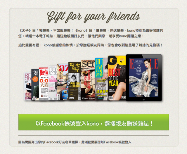 [分享] kono 瘋讀書 app 一個全新的電子雜誌閱讀平台