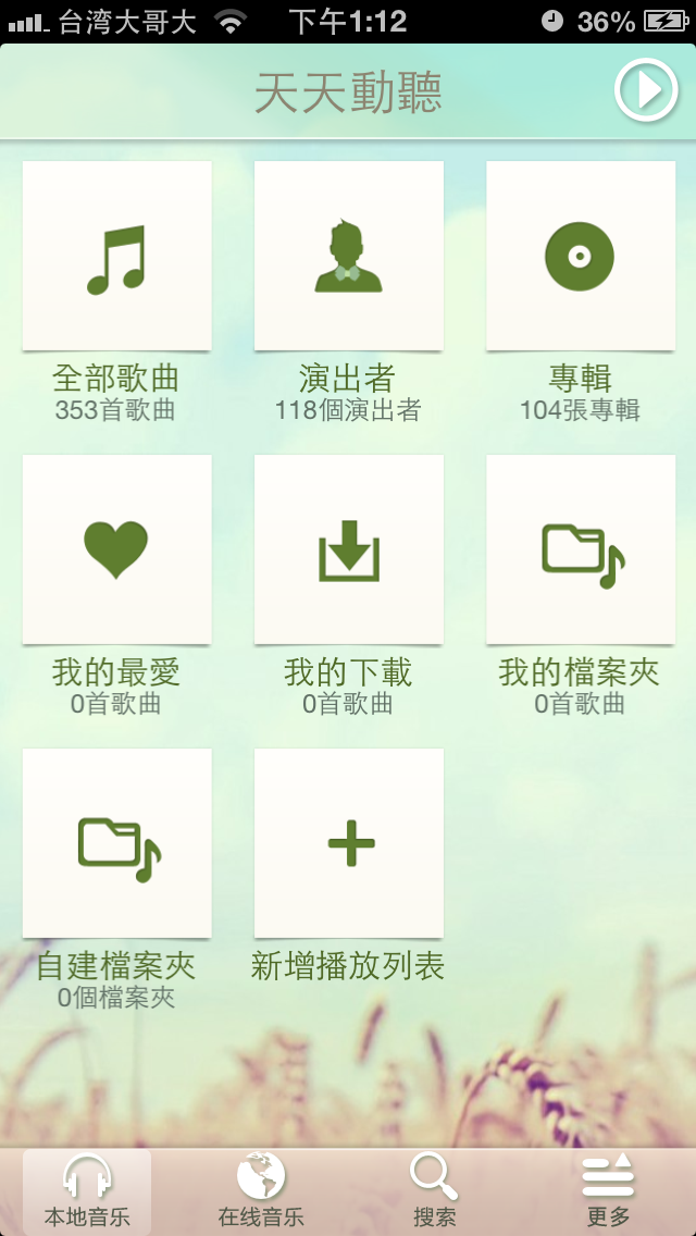 介紹分享一款音樂播放軟體