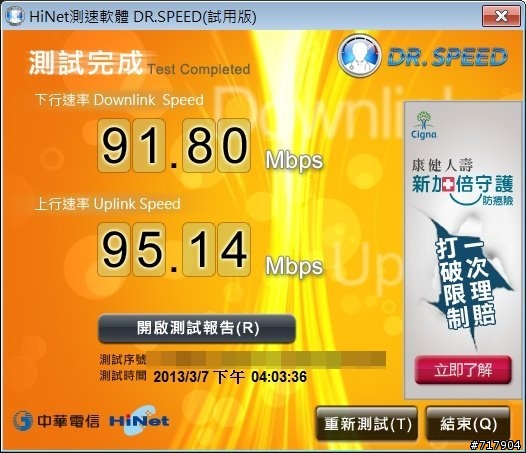 高雄50M/20M升級雙向100M申請成功(FTTH)