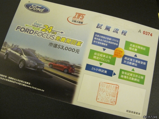 2013 FOCUS 24小時免費開回家-上山下海試駕