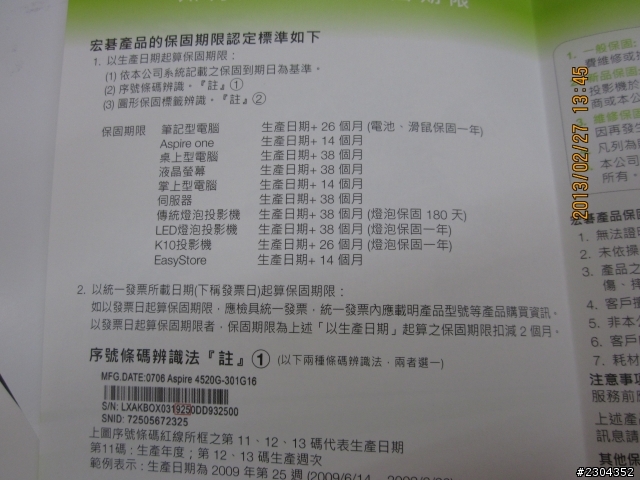 關於幫朋友安裝的ACER M1935，還有我不會重灌電腦，懇請指教[2013/03/02已解決]