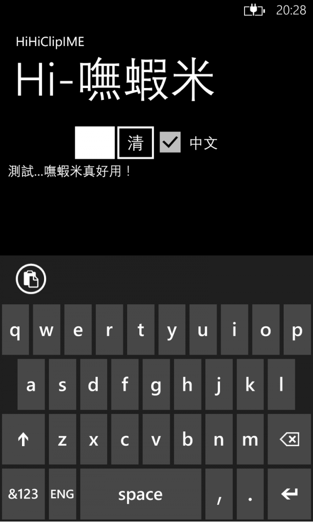 發現一個好用的嘸蝦米輸入法程式 HiHi ClipIME