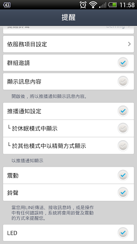 蝴蝶機 LINE 問題