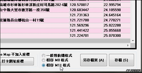 PAPAGO 地標維護程式 Ver 8.0 (相容 M11 格式)