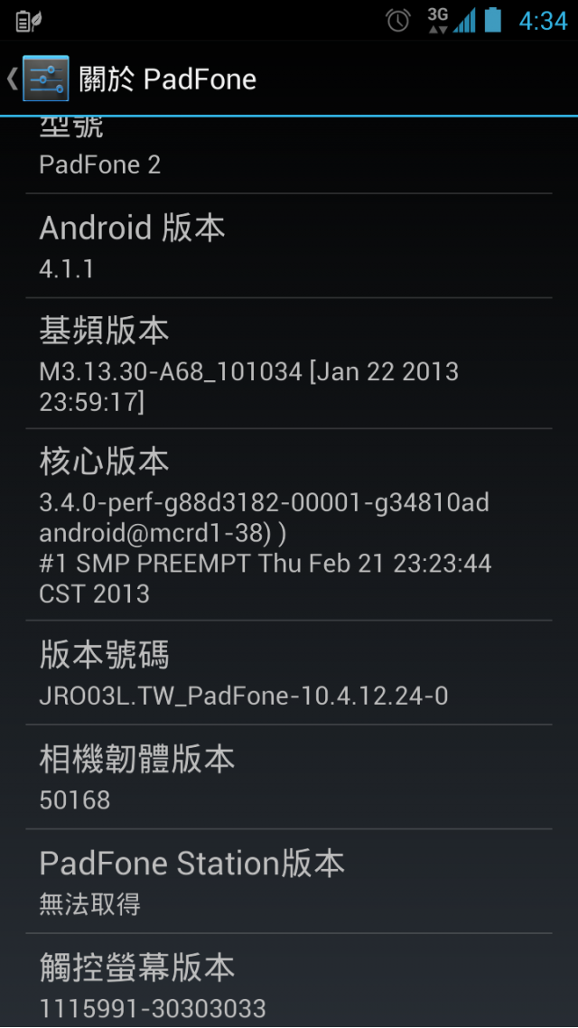 [分享] 無痛更新韌體 TW_PadFone-10.4.12.24-0