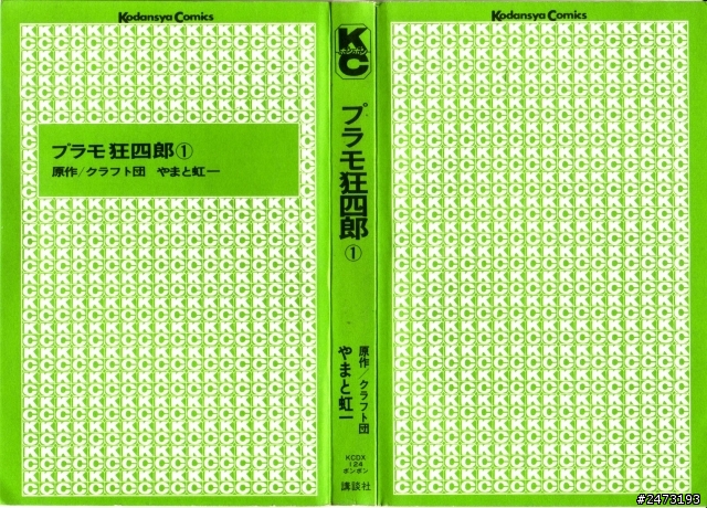 超夢幻逸品 模型狂四郎漫畫的電子檔