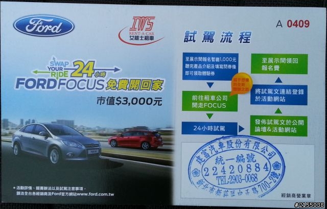 2013 THE ALL-NEW FOCUS 24小時免費開回家-宜蘭簡單體驗分享