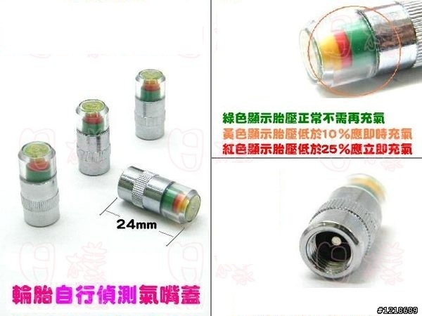 胎壓偵測氣嘴蓋好用嗎?