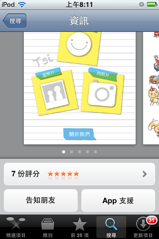 【貼出．好心情】- 充滿可愛圖案的免費貼紙 App