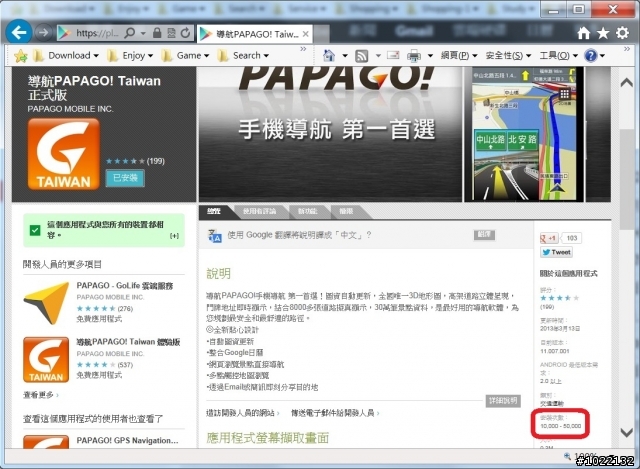 PAPAGO TAIWAN 很聰明的坐上交通類第一名