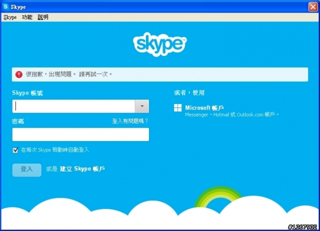 MSN轉Skype之後無法登入