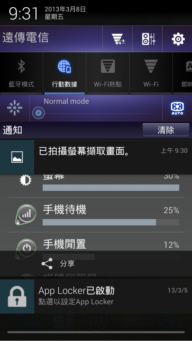 Ezmy PadFone2 電池先生的一天 (第一版)