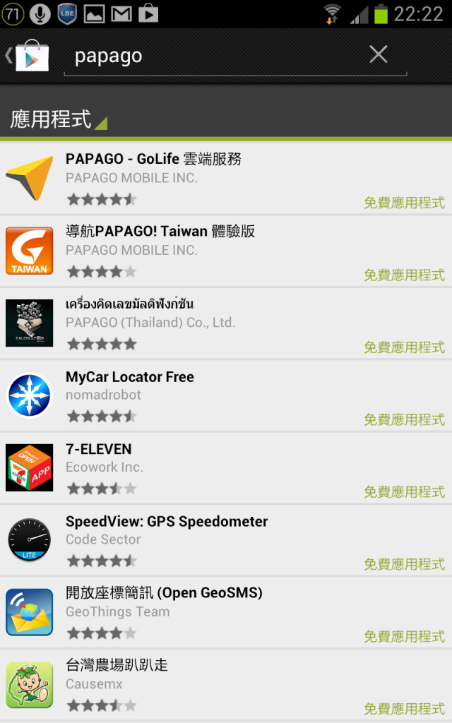 Play 商店的付費軟體