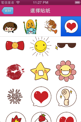 【貼出．好心情】- 充滿可愛圖案的免費貼紙 App