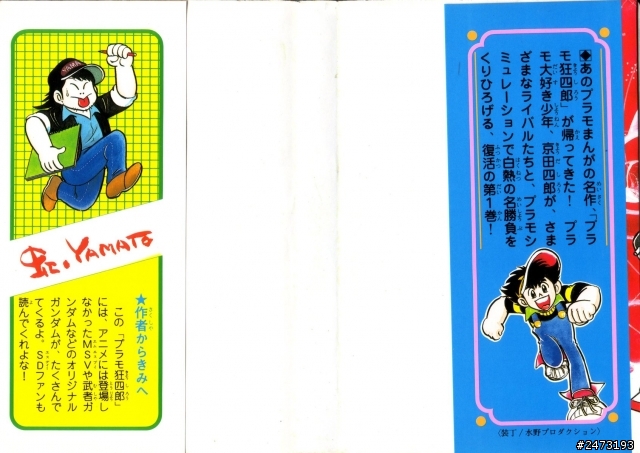 超夢幻逸品 模型狂四郎漫畫的電子檔