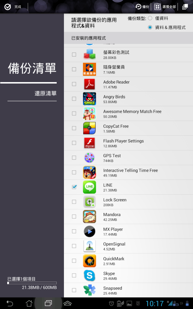 [分享] Ezmy PadFone2 APP備份程式做 LINE 備份及還原測試