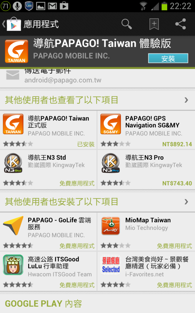 Play 商店的付費軟體